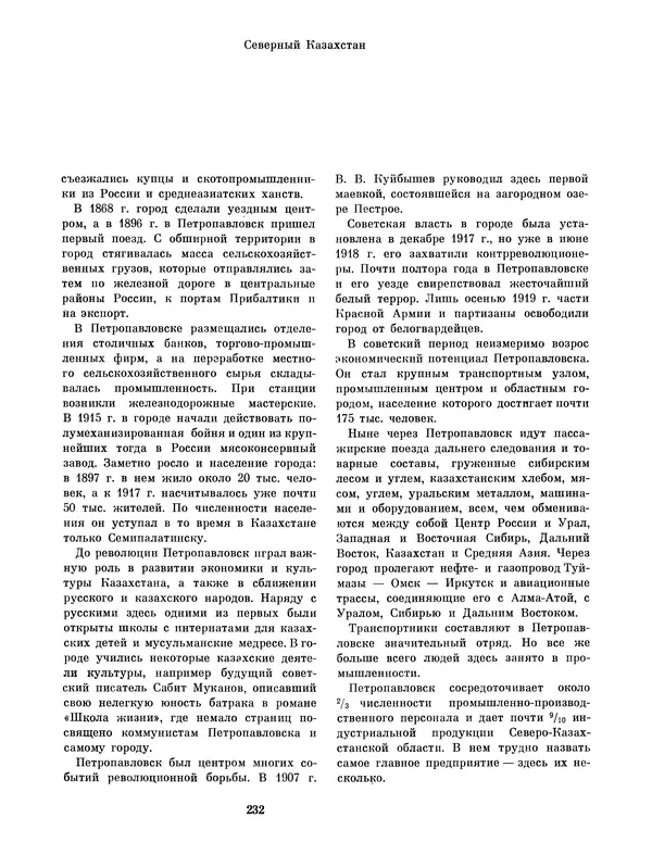  Коллектив авторов - Казахстан - Страница № 246