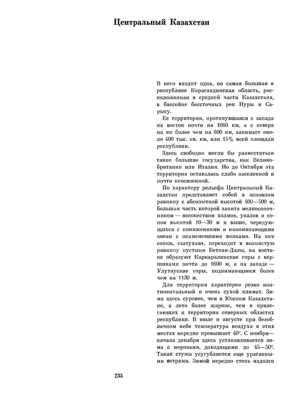  Коллектив авторов - Казахстан - Страница № 249