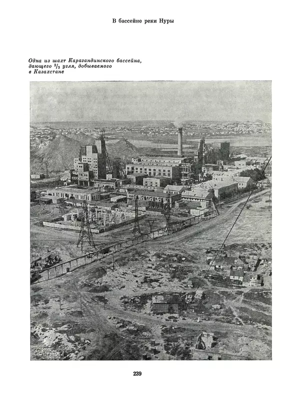  Коллектив авторов - Казахстан - Страница № 253