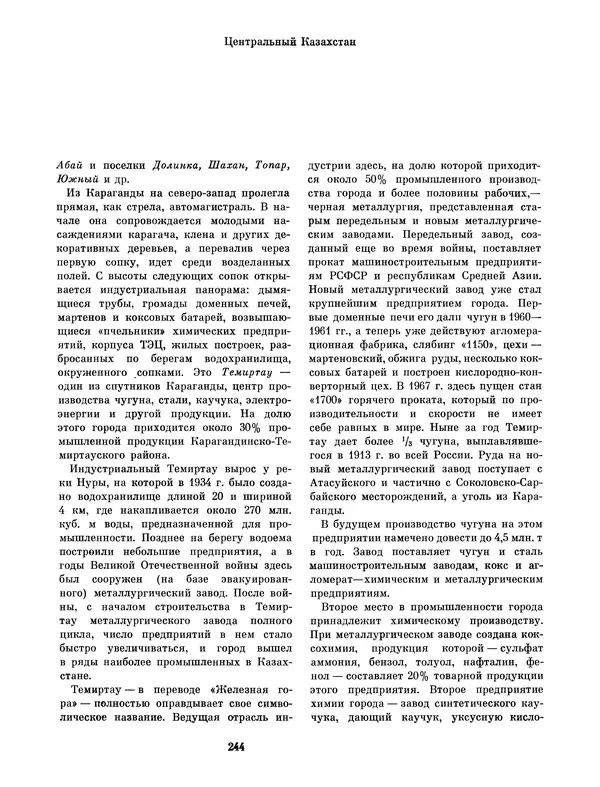  Коллектив авторов - Казахстан - Страница № 258