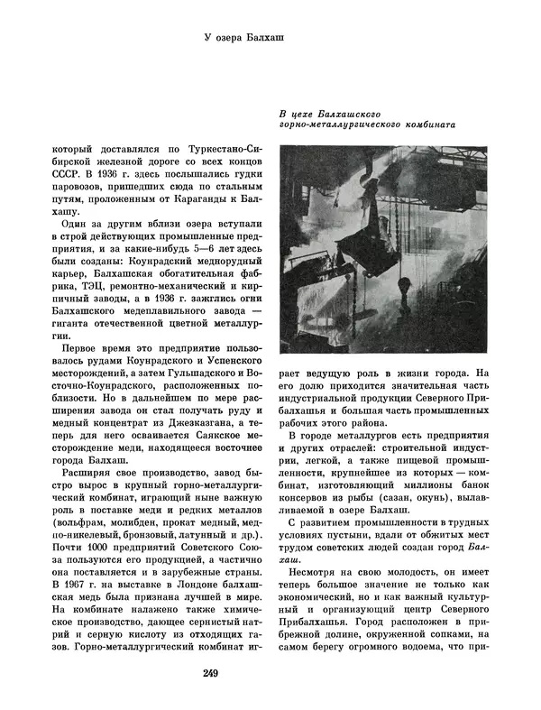  Коллектив авторов - Казахстан - Страница № 263