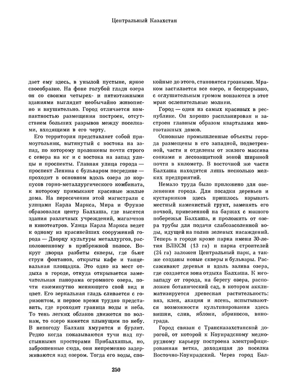  Коллектив авторов - Казахстан - Страница № 264