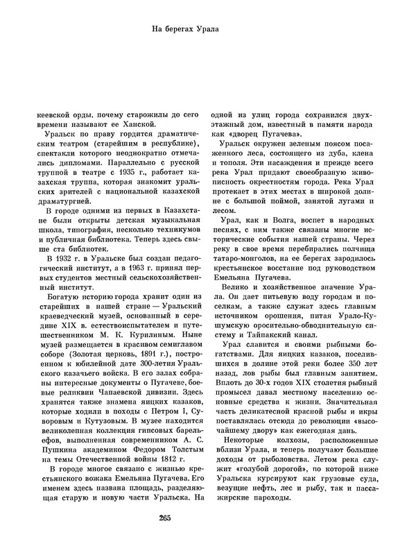  Коллектив авторов - Казахстан - Страница № 281