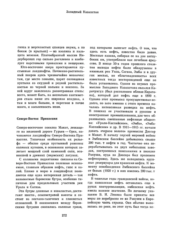  Коллектив авторов - Казахстан - Страница № 288