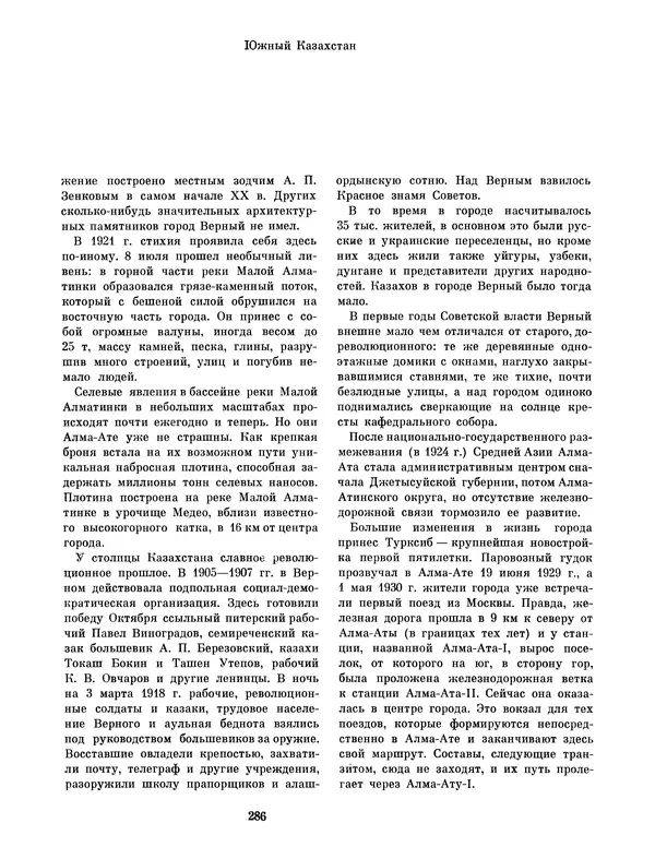  Коллектив авторов - Казахстан - Страница № 302