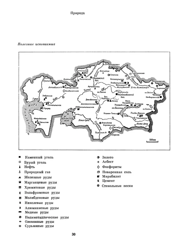 Коллектив авторов - Казахстан - Страница № 32