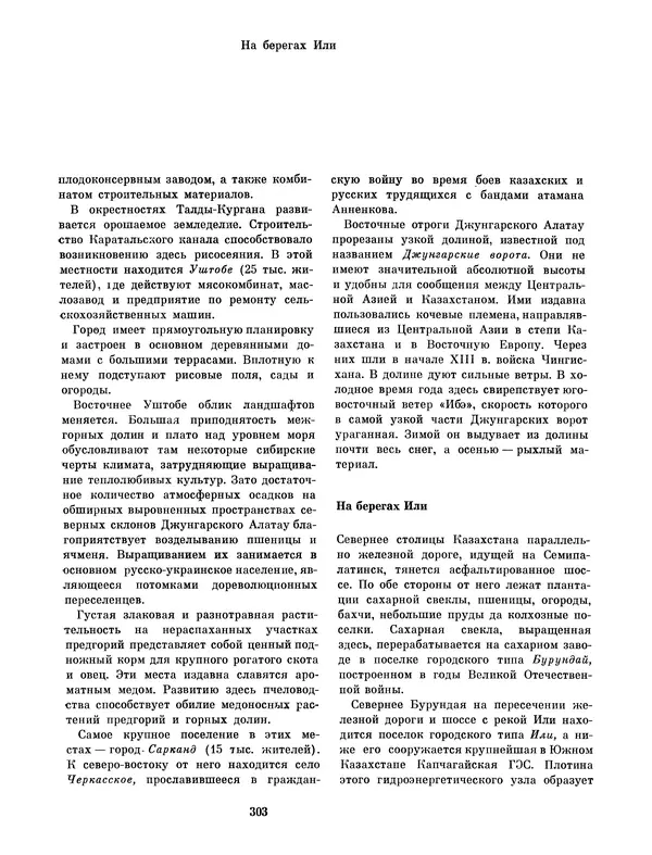  Коллектив авторов - Казахстан - Страница № 321