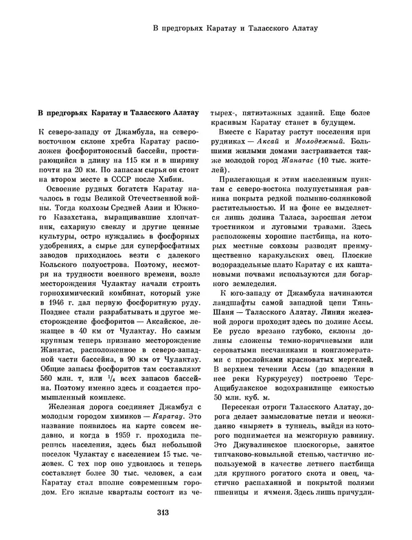  Коллектив авторов - Казахстан - Страница № 331