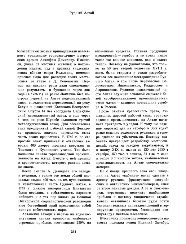  Коллектив авторов - Казахстан - Страница № 361