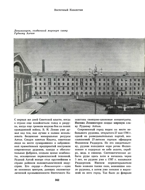  Коллектив авторов - Казахстан - Страница № 362