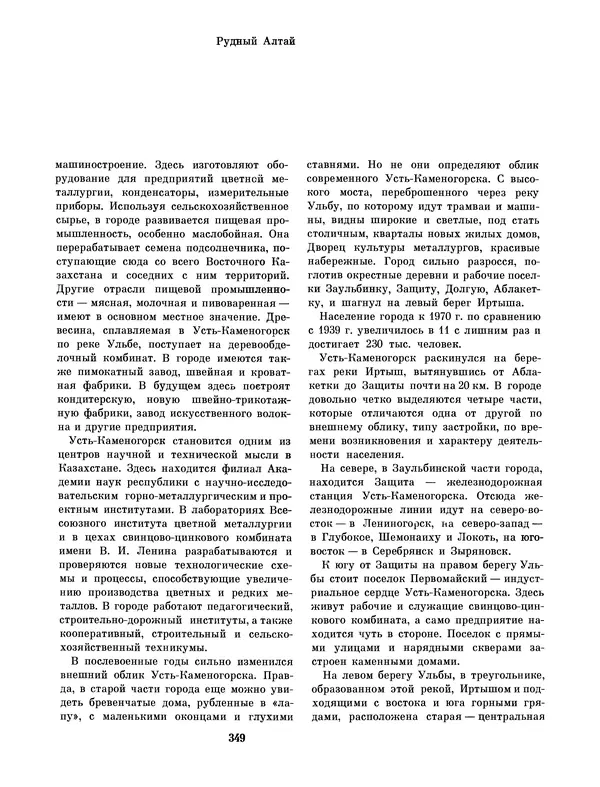  Коллектив авторов - Казахстан - Страница № 369