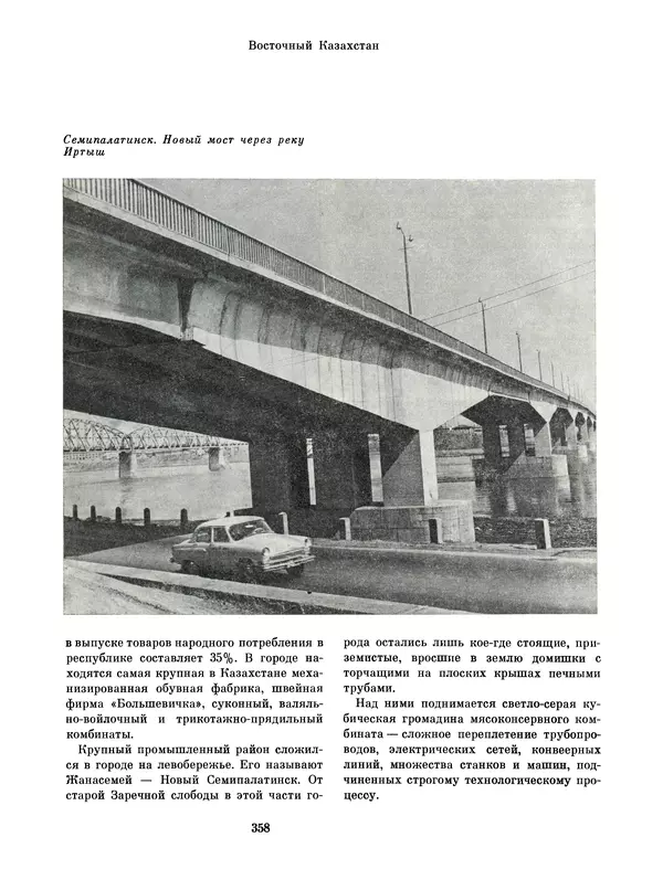  Коллектив авторов - Казахстан - Страница № 378