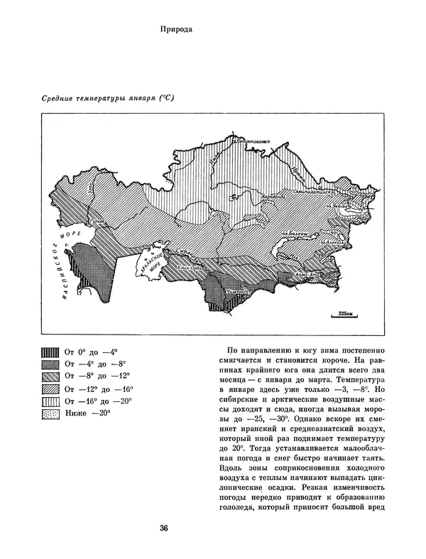  Коллектив авторов - Казахстан - Страница № 40