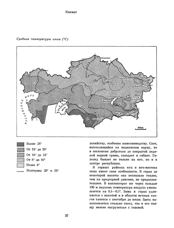  Коллектив авторов - Казахстан - Страница № 41