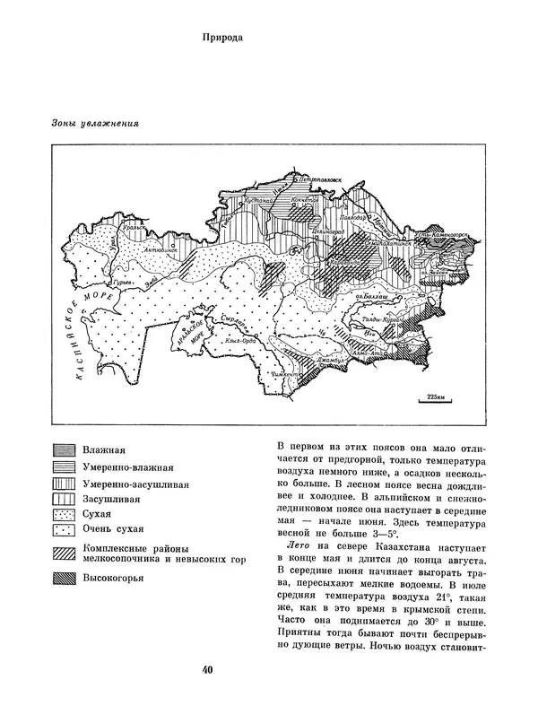  Коллектив авторов - Казахстан - Страница № 44