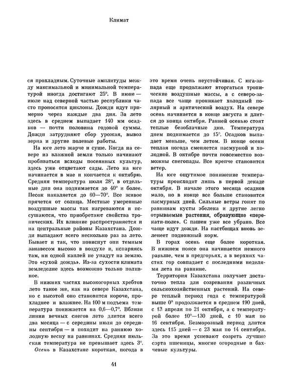  Коллектив авторов - Казахстан - Страница № 45