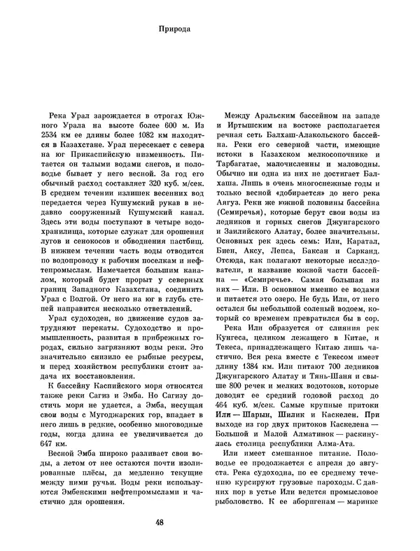  Коллектив авторов - Казахстан - Страница № 52