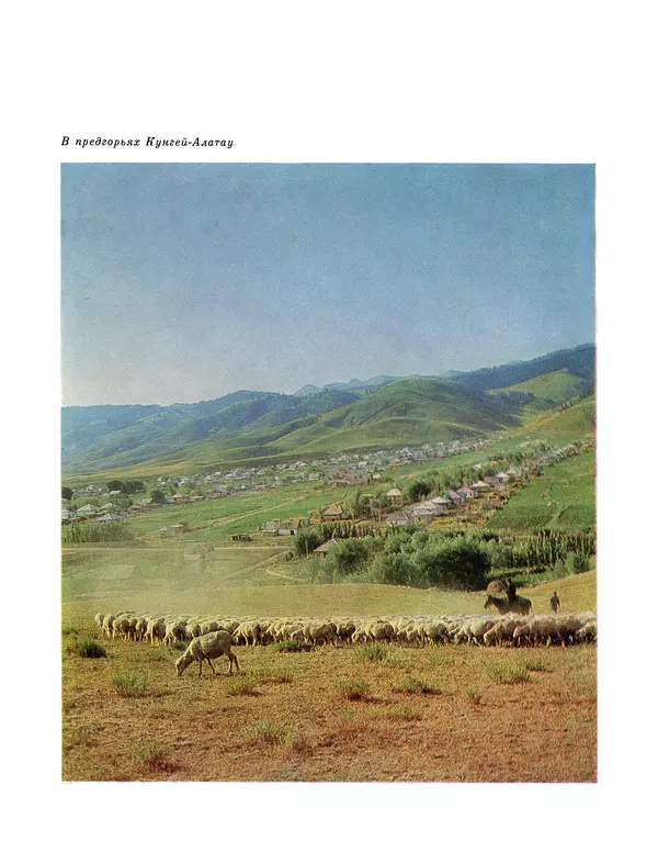  Коллектив авторов - Казахстан - Страница № 69