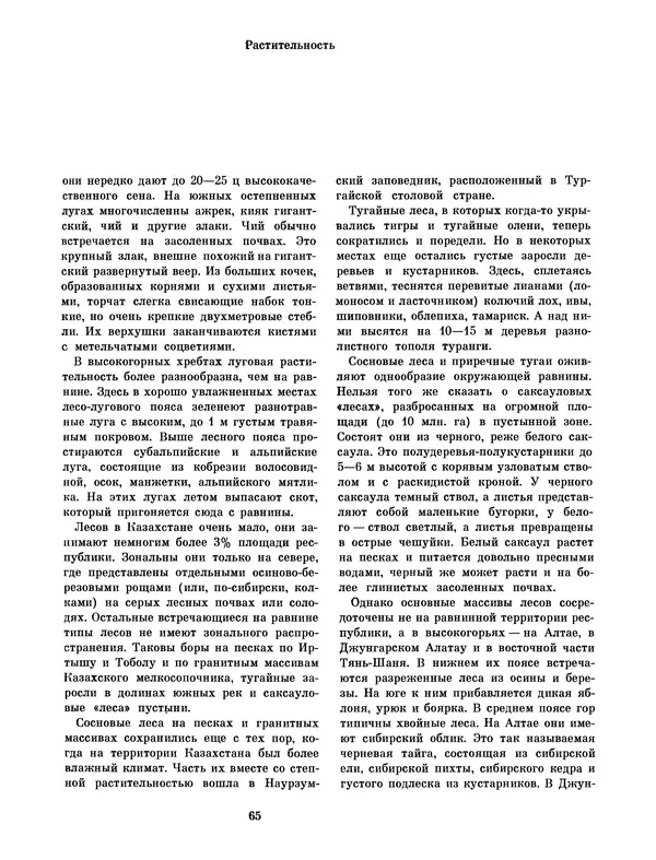  Коллектив авторов - Казахстан - Страница № 71
