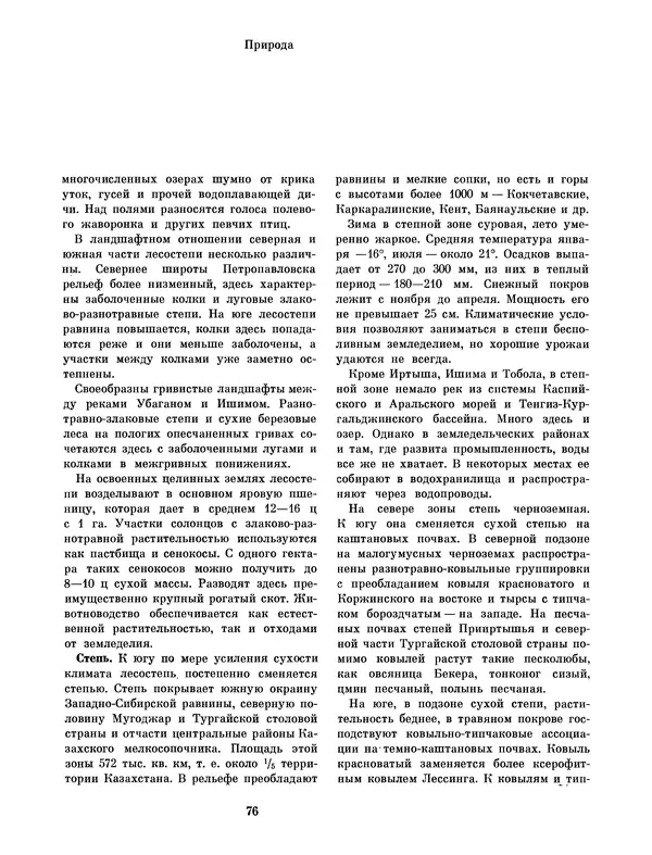  Коллектив авторов - Казахстан - Страница № 82