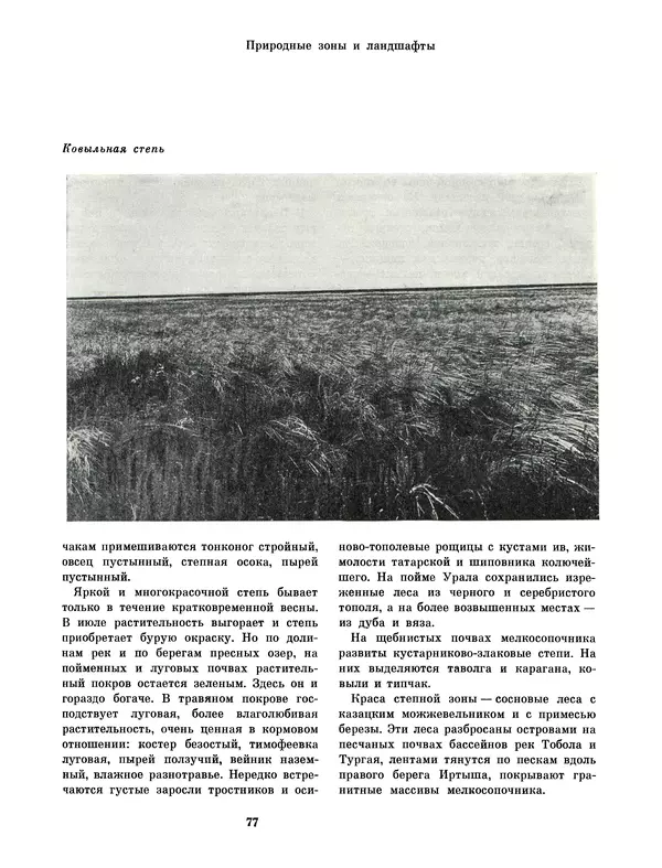  Коллектив авторов - Казахстан - Страница № 83