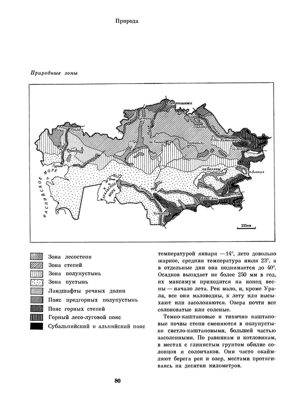  Коллектив авторов - Казахстан - Страница № 86