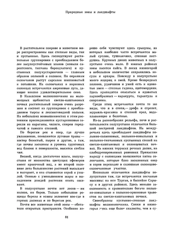  Коллектив авторов - Казахстан - Страница № 87