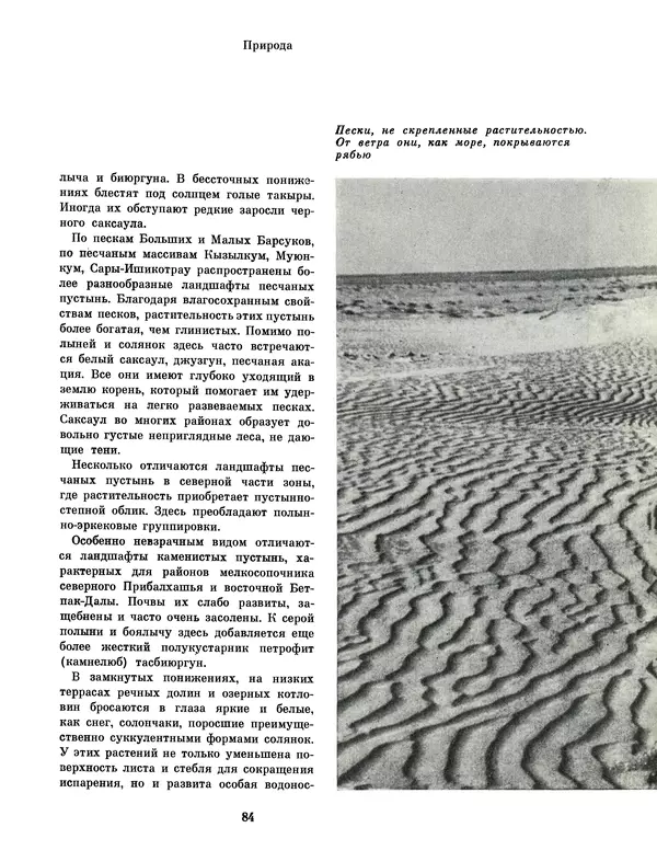  Коллектив авторов - Казахстан - Страница № 90