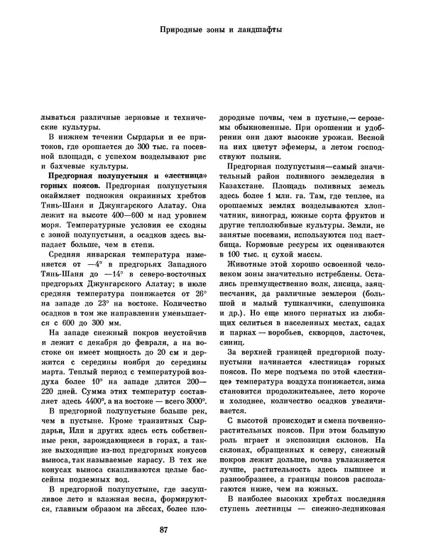  Коллектив авторов - Казахстан - Страница № 93