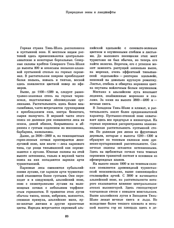  Коллектив авторов - Казахстан - Страница № 95