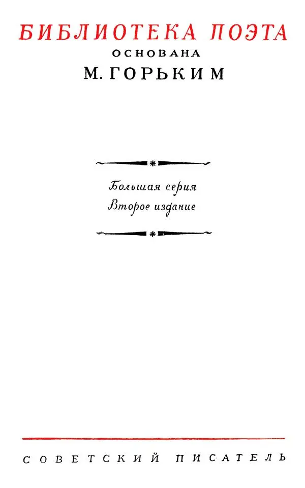  Сборник - Стихотворная комедия конца XVIII - начала XIX в. - Страница № 3