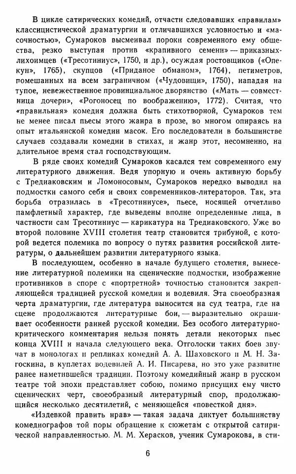  Сборник - Стихотворная комедия конца XVIII - начала XIX в. - Страница № 7