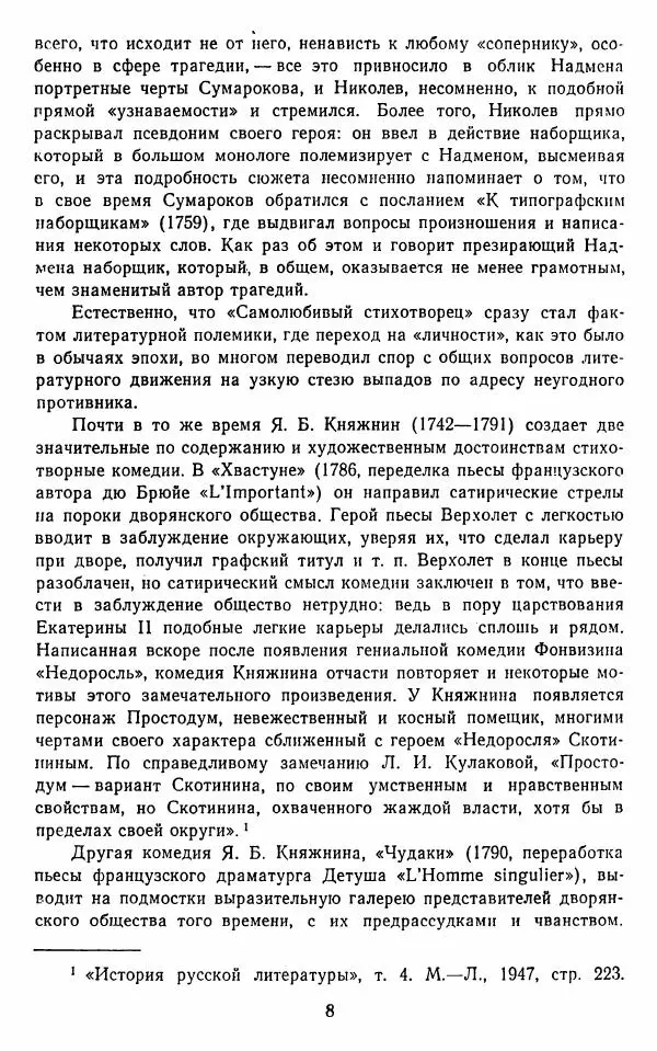  Сборник - Стихотворная комедия конца XVIII - начала XIX в. - Страница № 9