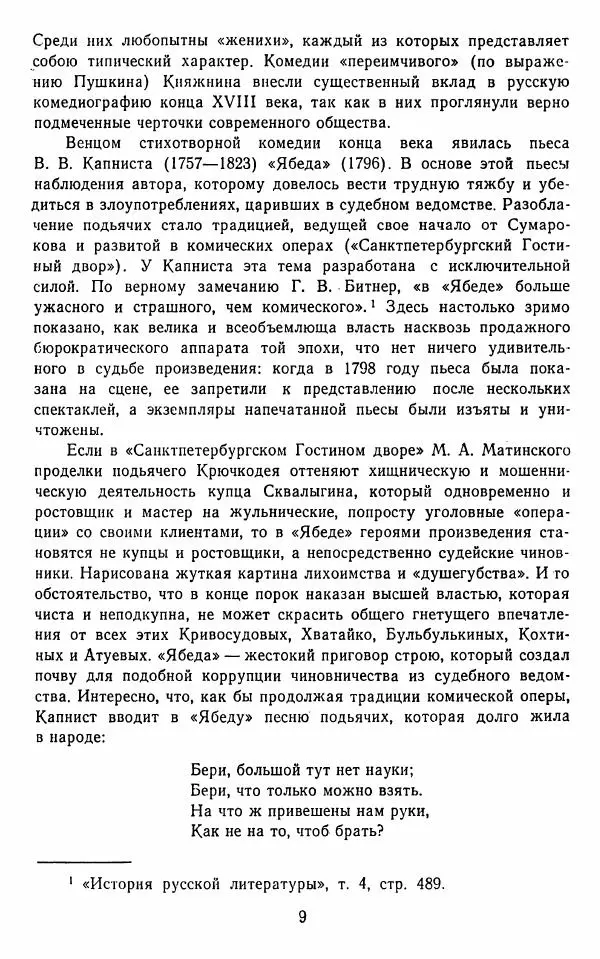  Сборник - Стихотворная комедия конца XVIII - начала XIX в. - Страница № 10