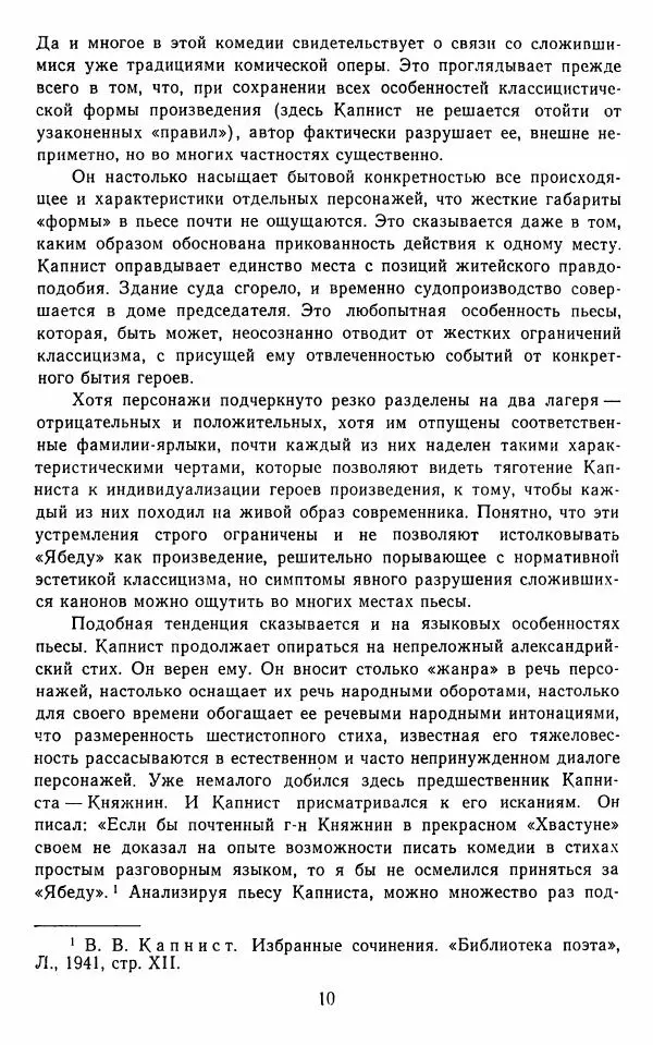  Сборник - Стихотворная комедия конца XVIII - начала XIX в. - Страница № 11