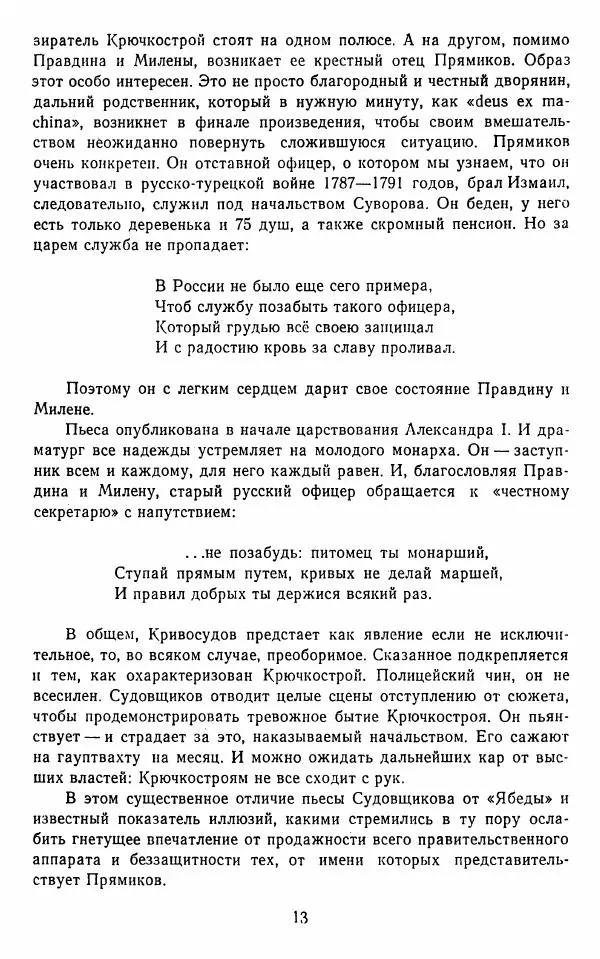 Сборник - Стихотворная комедия конца XVIII - начала XIX в. - Страница № 14