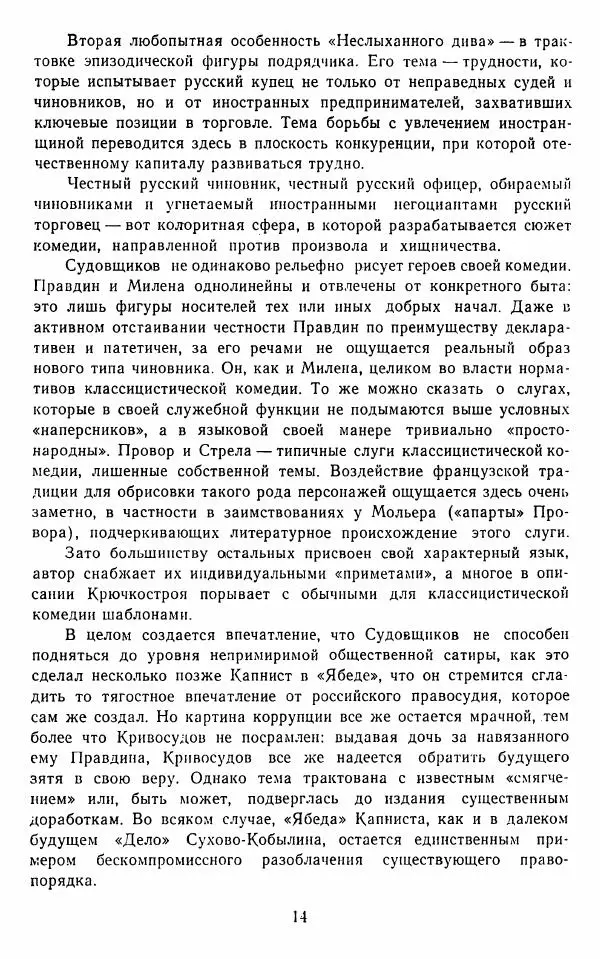  Сборник - Стихотворная комедия конца XVIII - начала XIX в. - Страница № 15