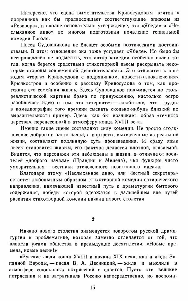 Сборник - Стихотворная комедия конца XVIII - начала XIX в. - Страница № 16