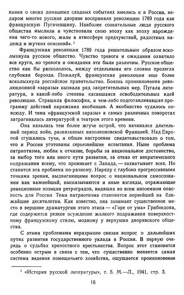  Сборник - Стихотворная комедия конца XVIII - начала XIX в. - Страница № 17