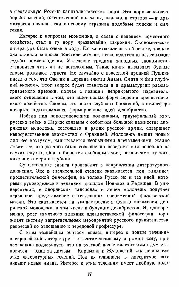  Сборник - Стихотворная комедия конца XVIII - начала XIX в. - Страница № 18