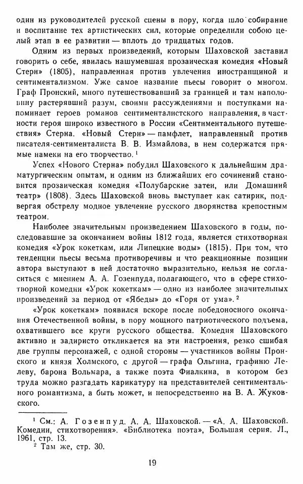  Сборник - Стихотворная комедия конца XVIII - начала XIX в. - Страница № 20