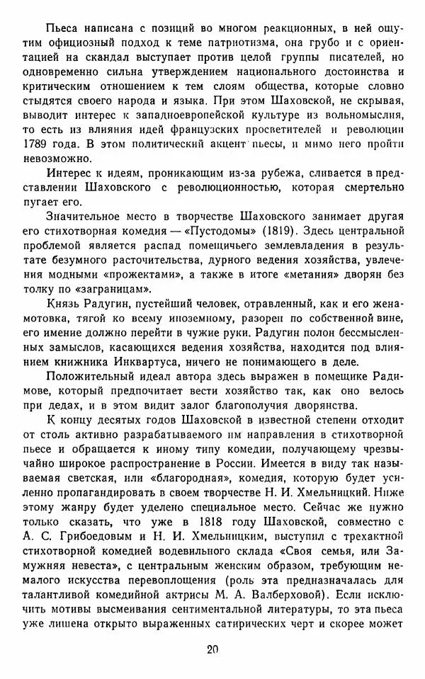  Сборник - Стихотворная комедия конца XVIII - начала XIX в. - Страница № 21