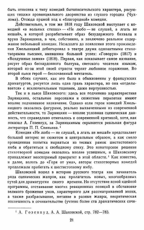  Сборник - Стихотворная комедия конца XVIII - начала XIX в. - Страница № 22
