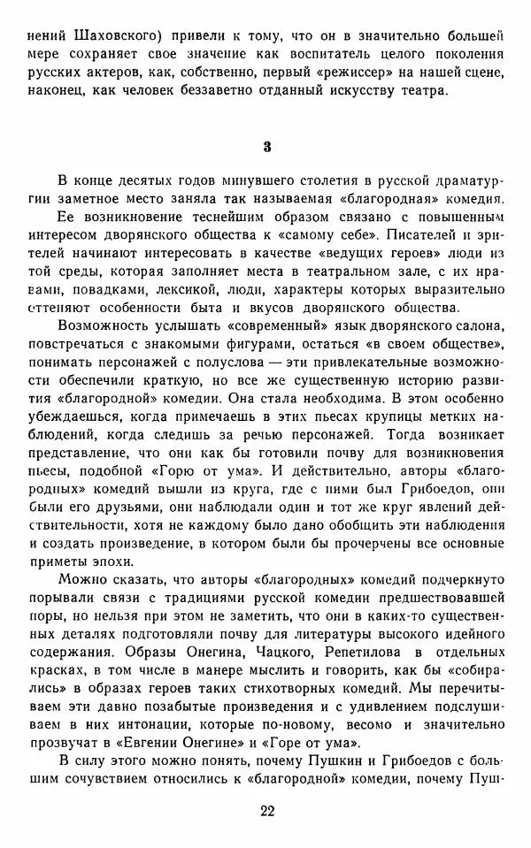  Сборник - Стихотворная комедия конца XVIII - начала XIX в. - Страница № 23