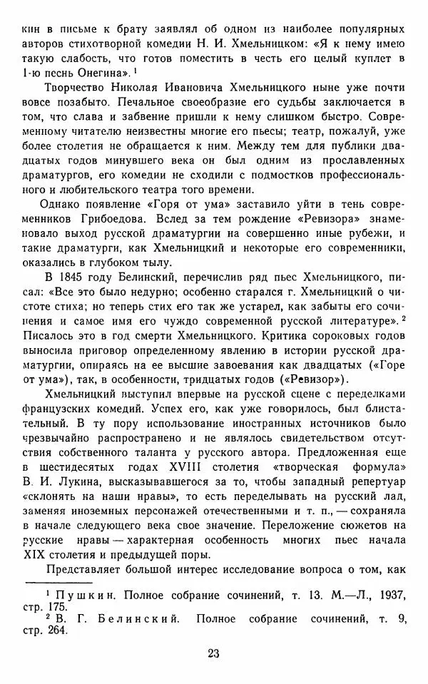  Сборник - Стихотворная комедия конца XVIII - начала XIX в. - Страница № 24