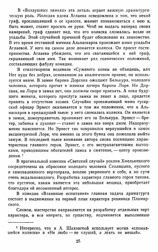  Сборник - Стихотворная комедия конца XVIII - начала XIX в. - Страница № 26