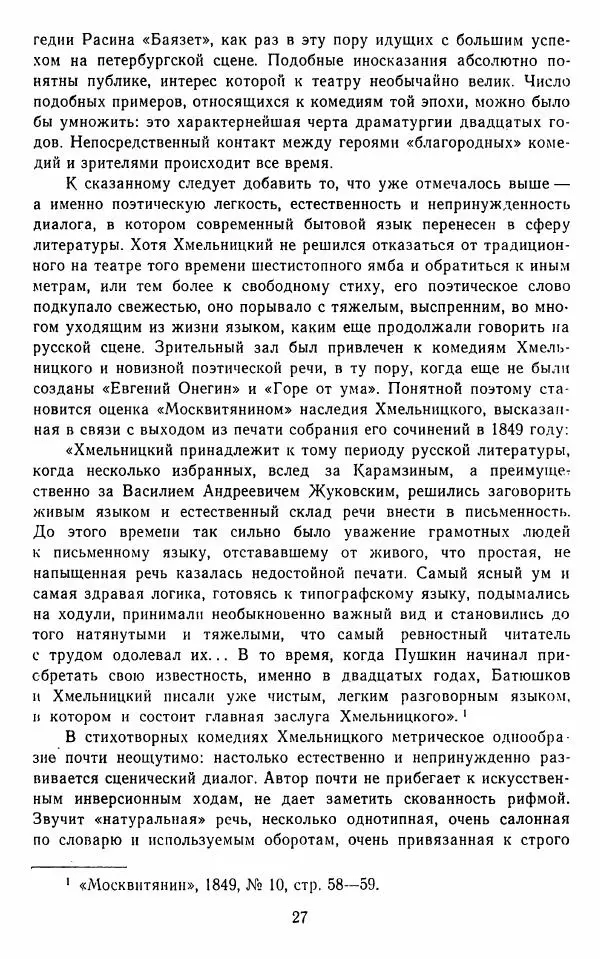  Сборник - Стихотворная комедия конца XVIII - начала XIX в. - Страница № 28