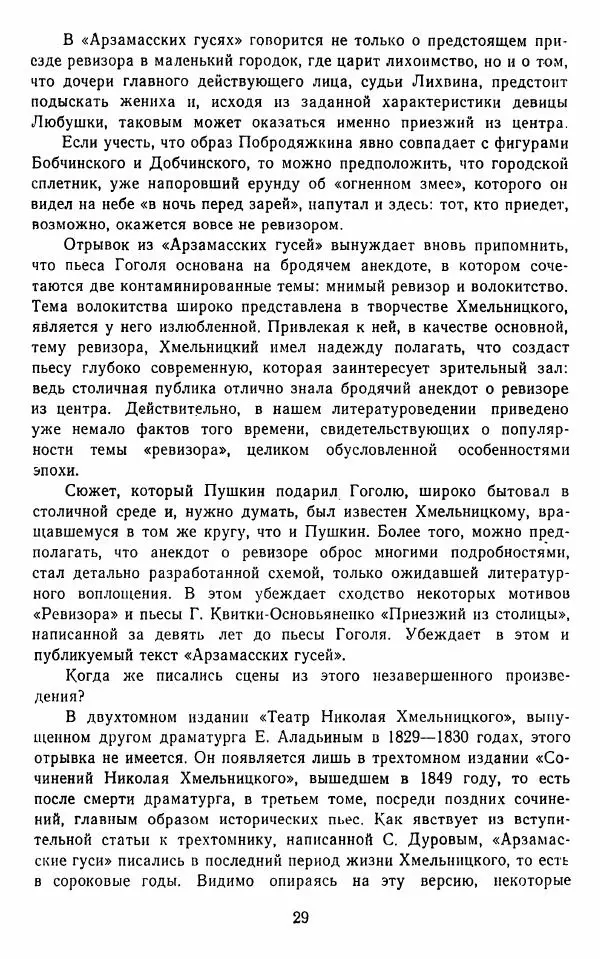  Сборник - Стихотворная комедия конца XVIII - начала XIX в. - Страница № 30