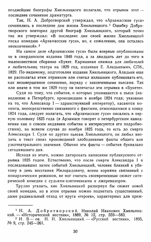  Сборник - Стихотворная комедия конца XVIII - начала XIX в. - Страница № 31