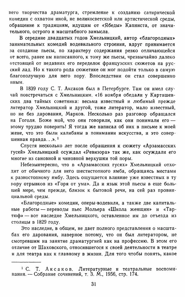  Сборник - Стихотворная комедия конца XVIII - начала XIX в. - Страница № 32